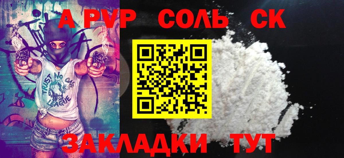 Альфа ПВП кристаллы Губкинский