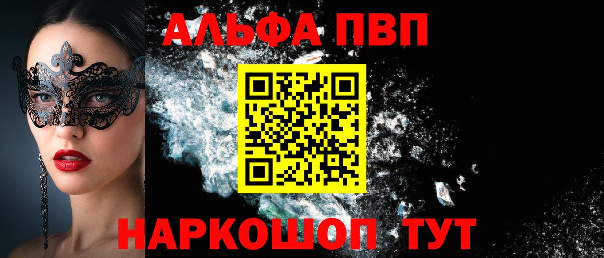 что такое   Вход с VPN  Губкинский  A PVP СК  Альфа ПВП  A-PVP мука  A PVP кристаллы 