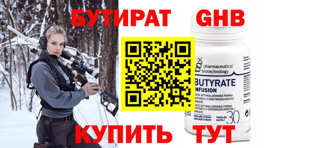 БУТИРАТ Butirat Губкинский