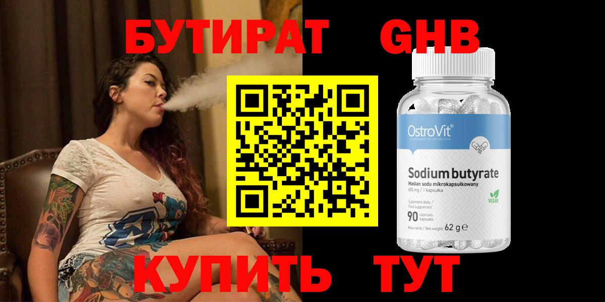 Губкинский  БУТИРАТ жидкий экстази  Бутират  Вход с VPN 