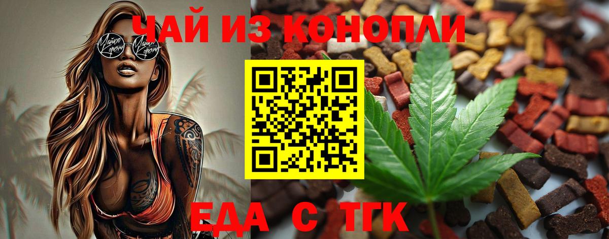 Еда ТГК конопля Губкинский