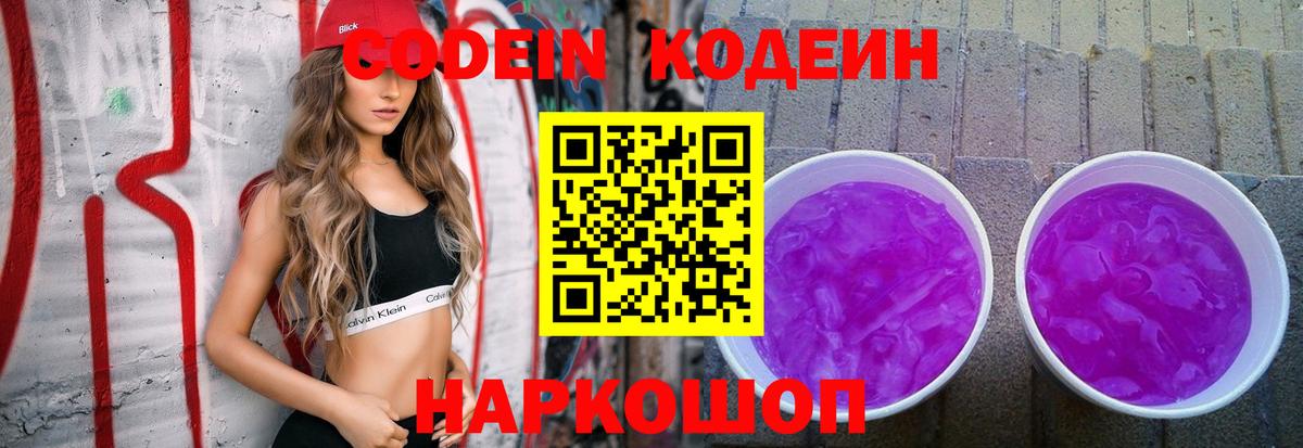 Кодеиновый сироп Lean напиток Lean (лин)  Вход с VPN  Кодеиновый сироп Lean Purple Drank  Губкинский 