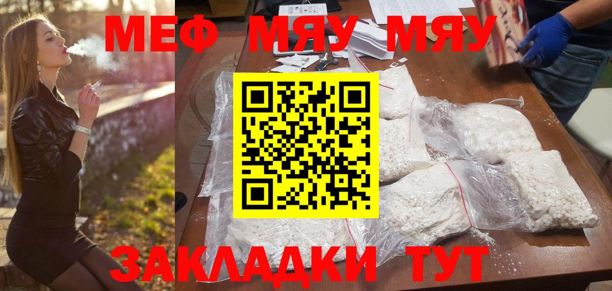 МЯУ-МЯУ mephedrone  МЕФ VHQ  МЯУ-МЯУ  Губкинский  Вход с VPN 
