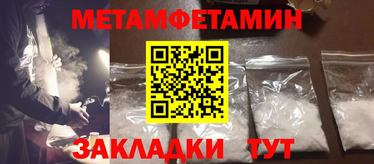 Первитин Methamphetamine  Вход с VPN  Метамфетамин  Губкинский 
